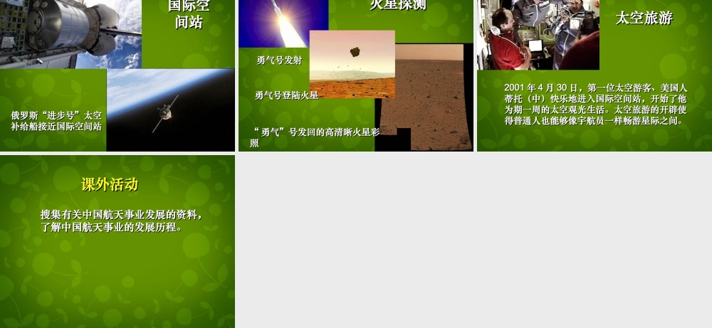 中学七年级语文下册 24(真正的英雄)课件2 新人教版 课件