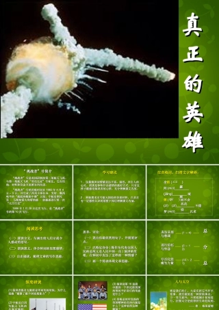 中学七年级语文下册 24(真正的英雄)课件2 新人教版 课件