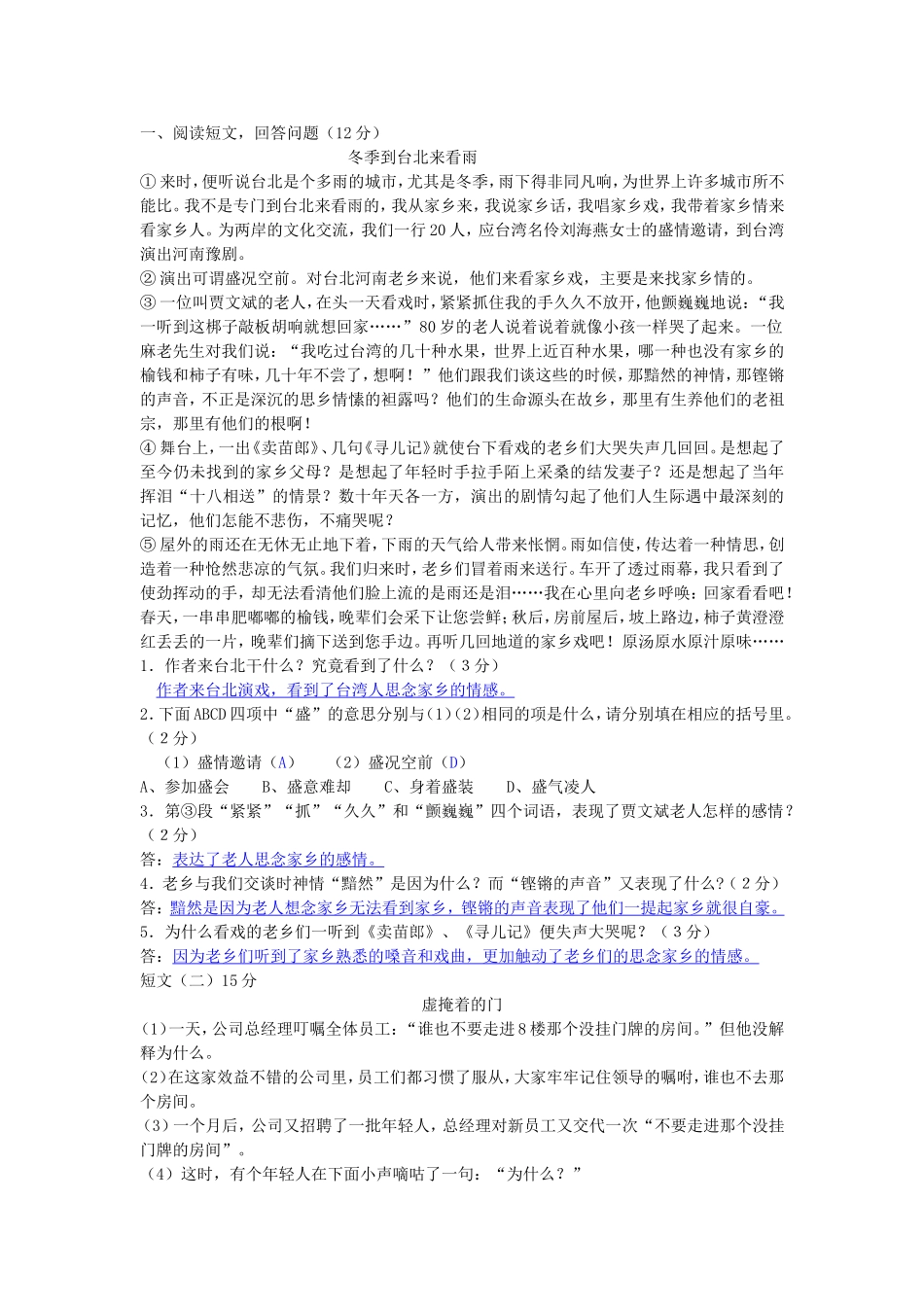 六年级语文上册第一二单元测试题_第2页