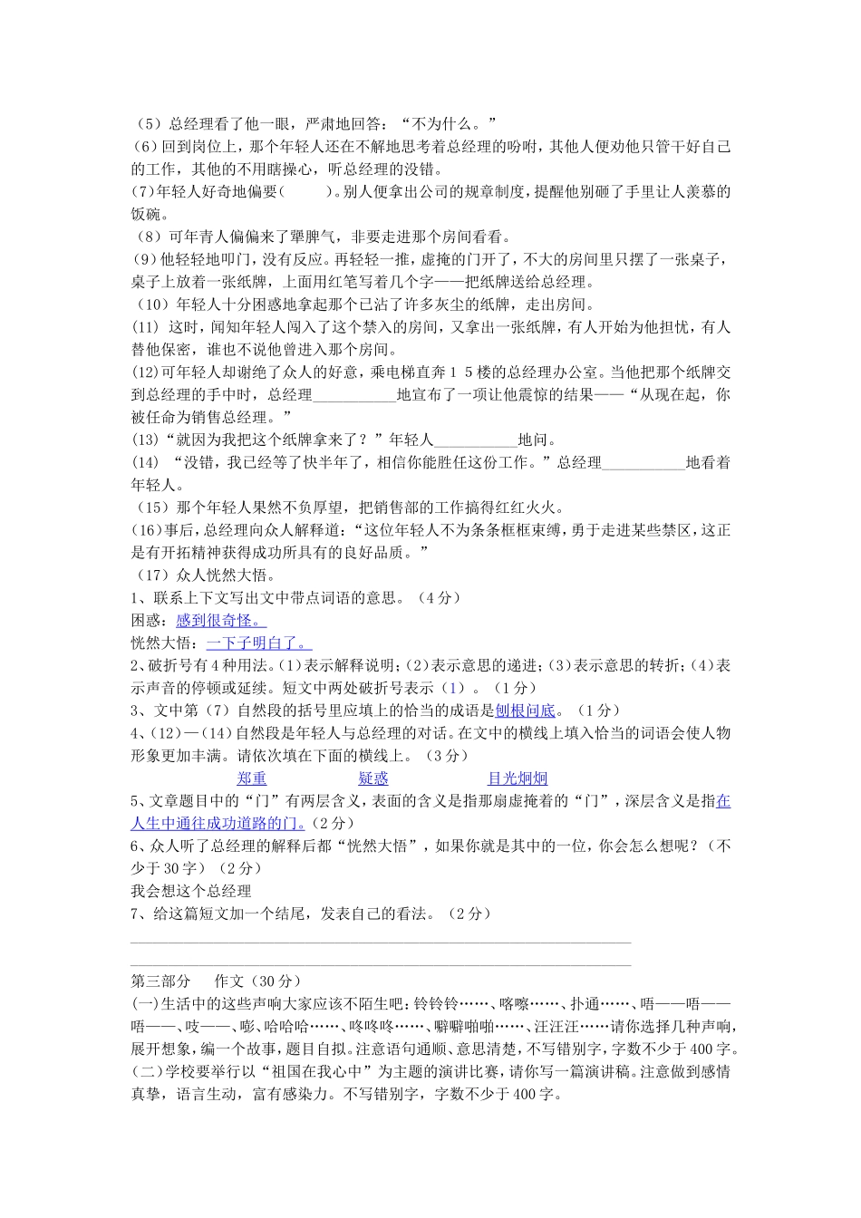 六年级语文上册第一二单元测试题_第3页