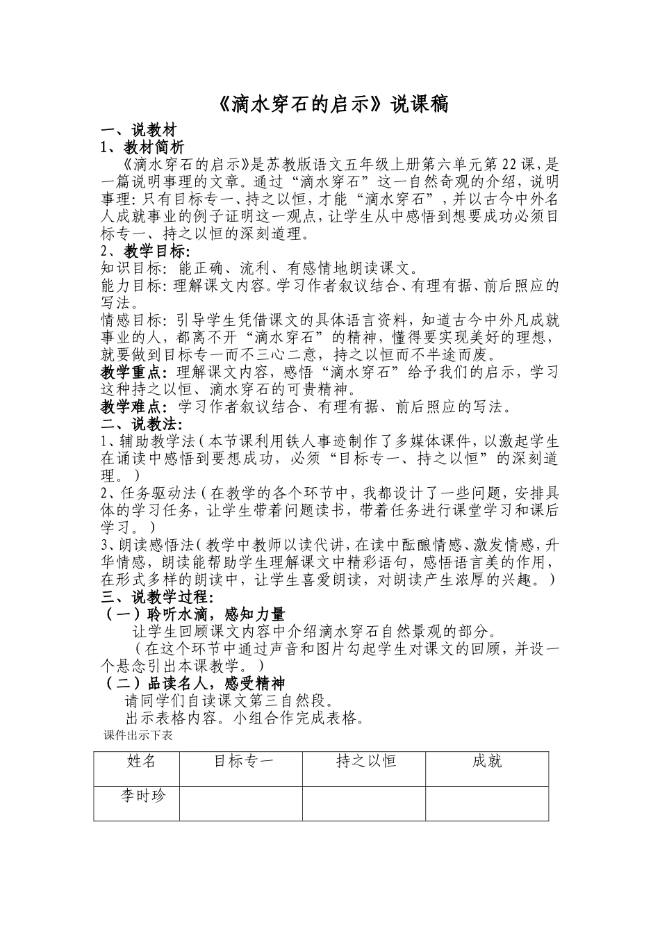 滴水穿石说课稿_第1页