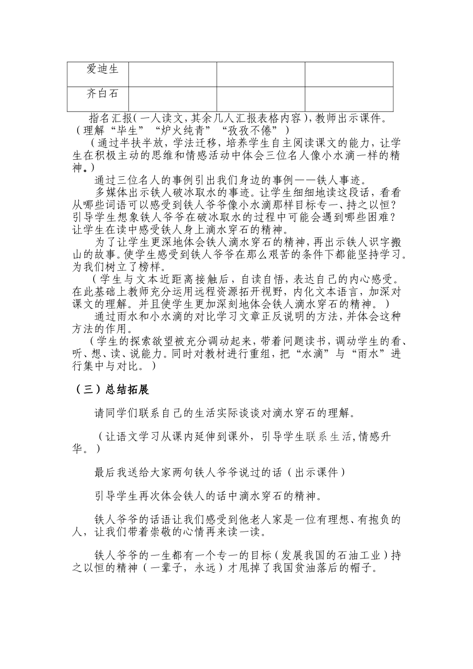 滴水穿石说课稿_第2页