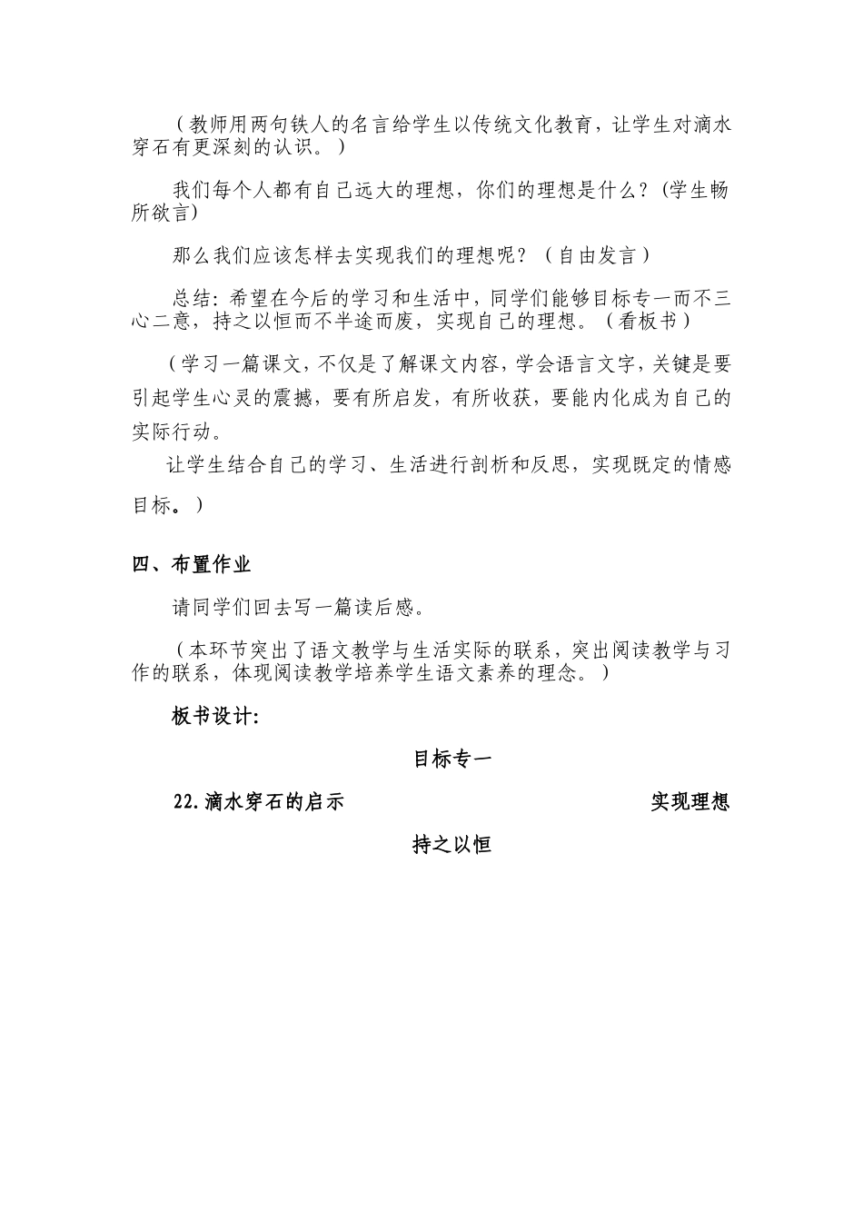 滴水穿石说课稿_第3页