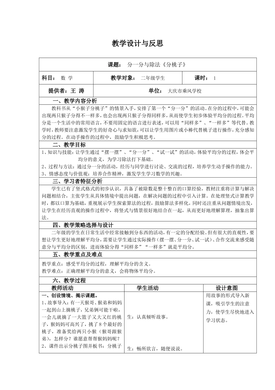 《分桃子》教学设计（模板）_第1页