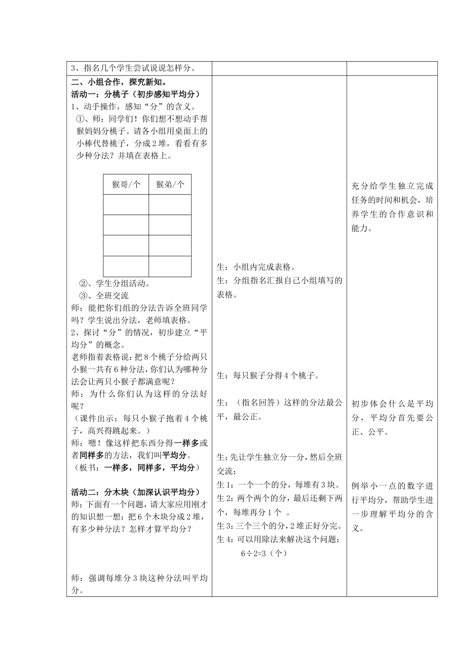 《分桃子》教学设计（模板）_第2页