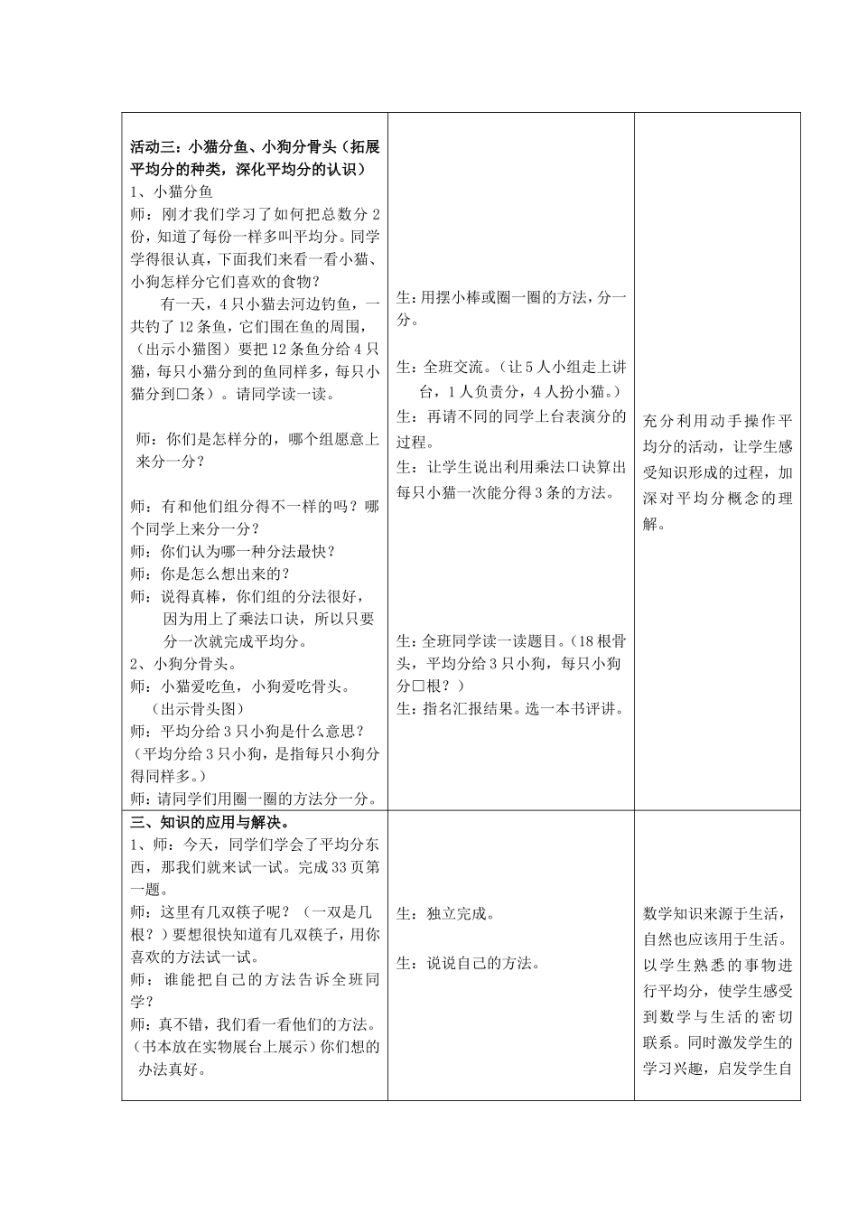 《分桃子》教学设计（模板）_第3页
