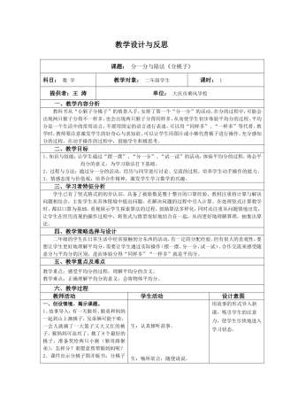 《分桃子》教学设计（模板）