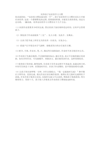 培养孩子良好的学习习惯