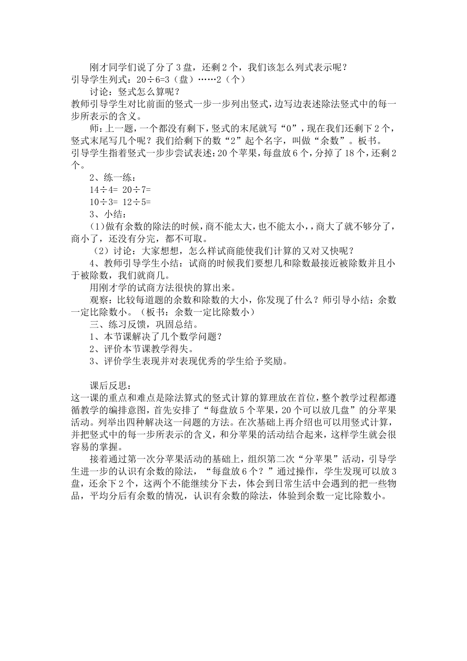 《除法》教学设计及反思_第2页