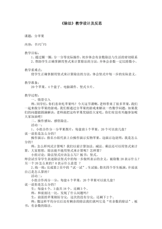 《除法》教学设计及反思