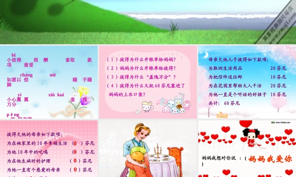 《妈妈的账单》课件