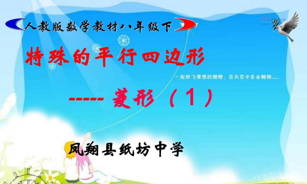 八年级数学菱形的性质