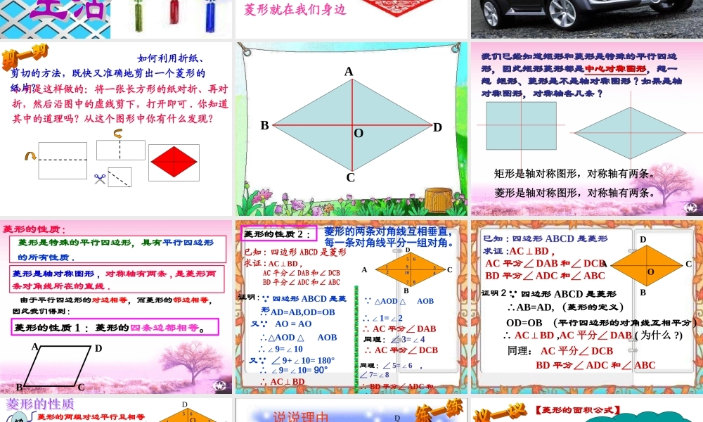八年级数学菱形的性质