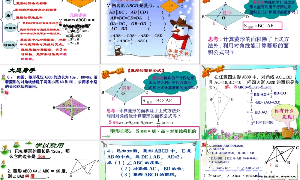 八年级数学菱形的性质