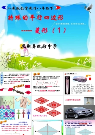 八年级数学菱形的性质