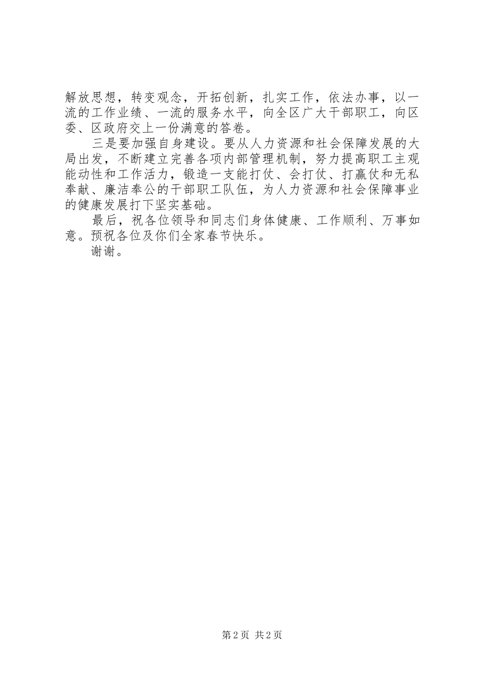 人社局揭牌仪式讲话稿_第2页