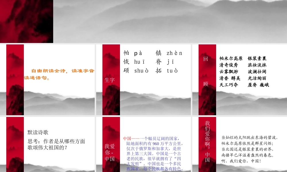 1我们爱你啊-中国