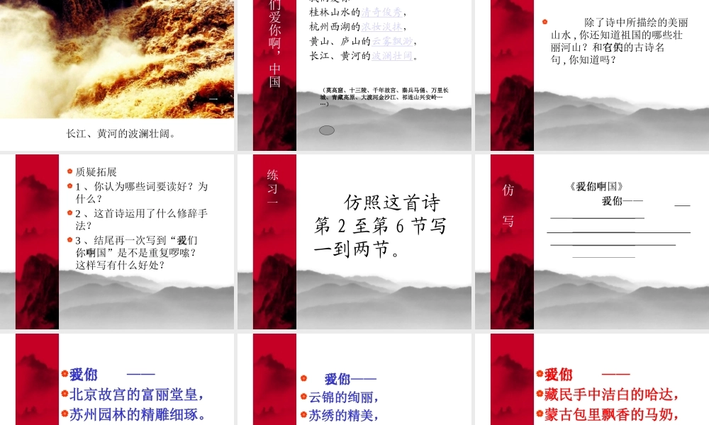 1我们爱你啊-中国