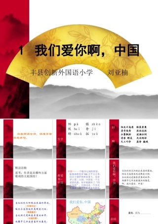 1我们爱你啊-中国