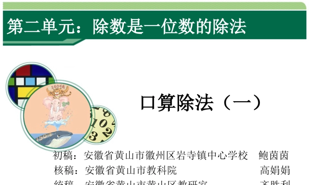 人教2011版小学数学三年级(口算除法)课件