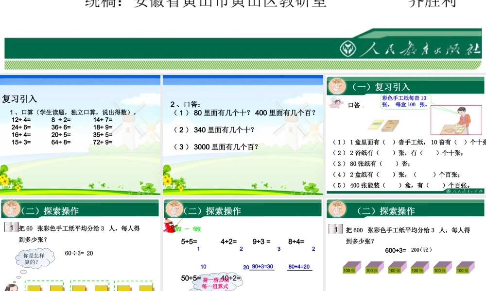 人教2011版小学数学三年级(口算除法)课件