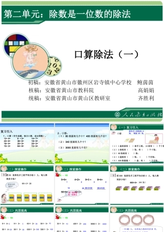 人教2011版小学数学三年级(口算除法)课件