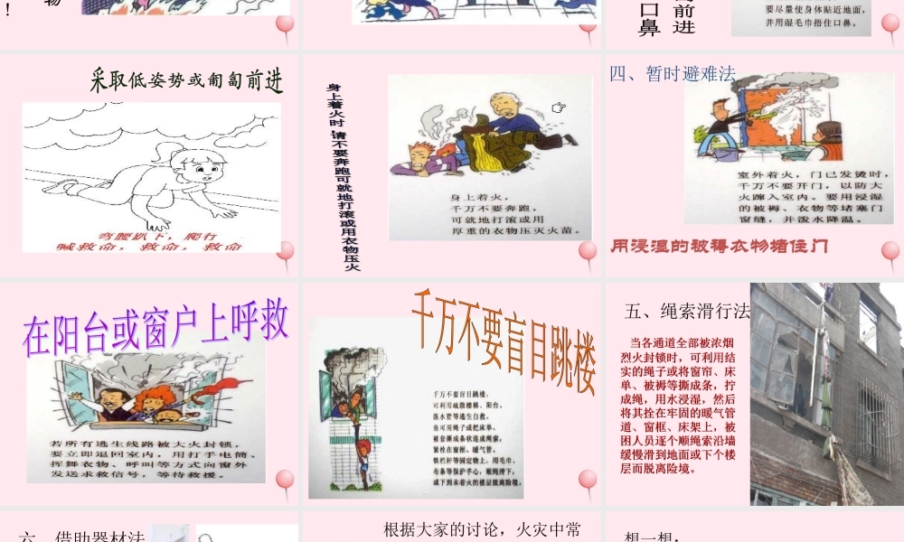 中学主题班会 安全教育类 防火课件