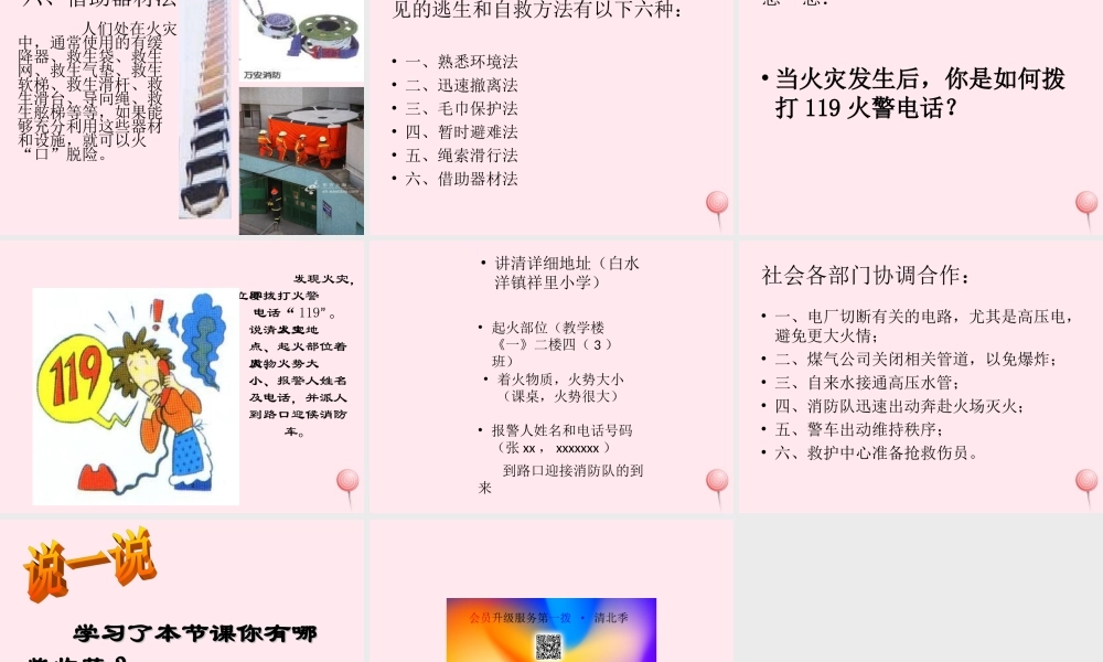 中学主题班会 安全教育类 防火课件