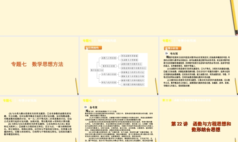 数学思想方法课件 理 新人教版 课件
