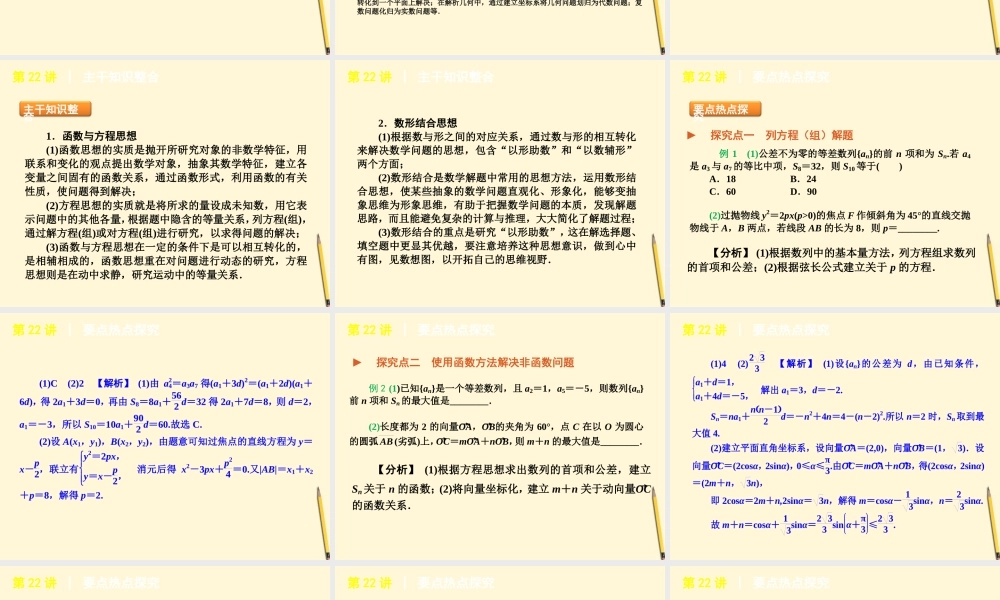 数学思想方法课件 理 新人教版 课件
