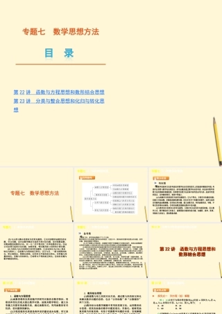 数学思想方法课件 理 新人教版 课件