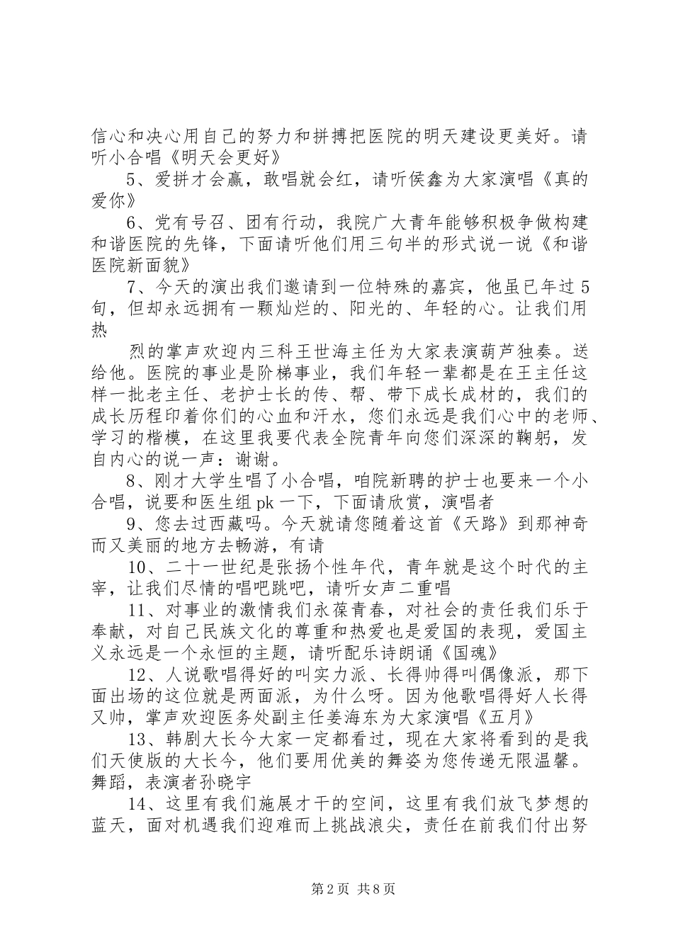 医院五四主持词_第2页