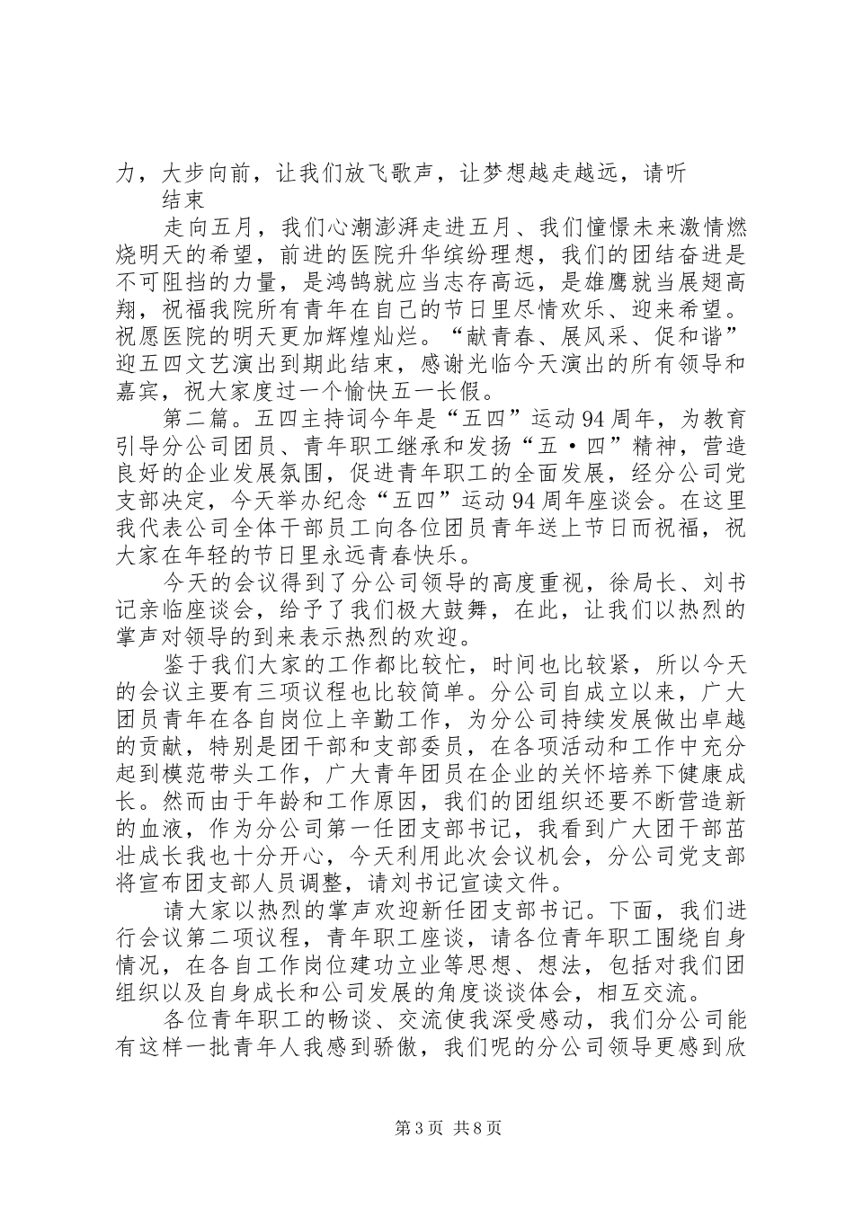 医院五四主持词_第3页