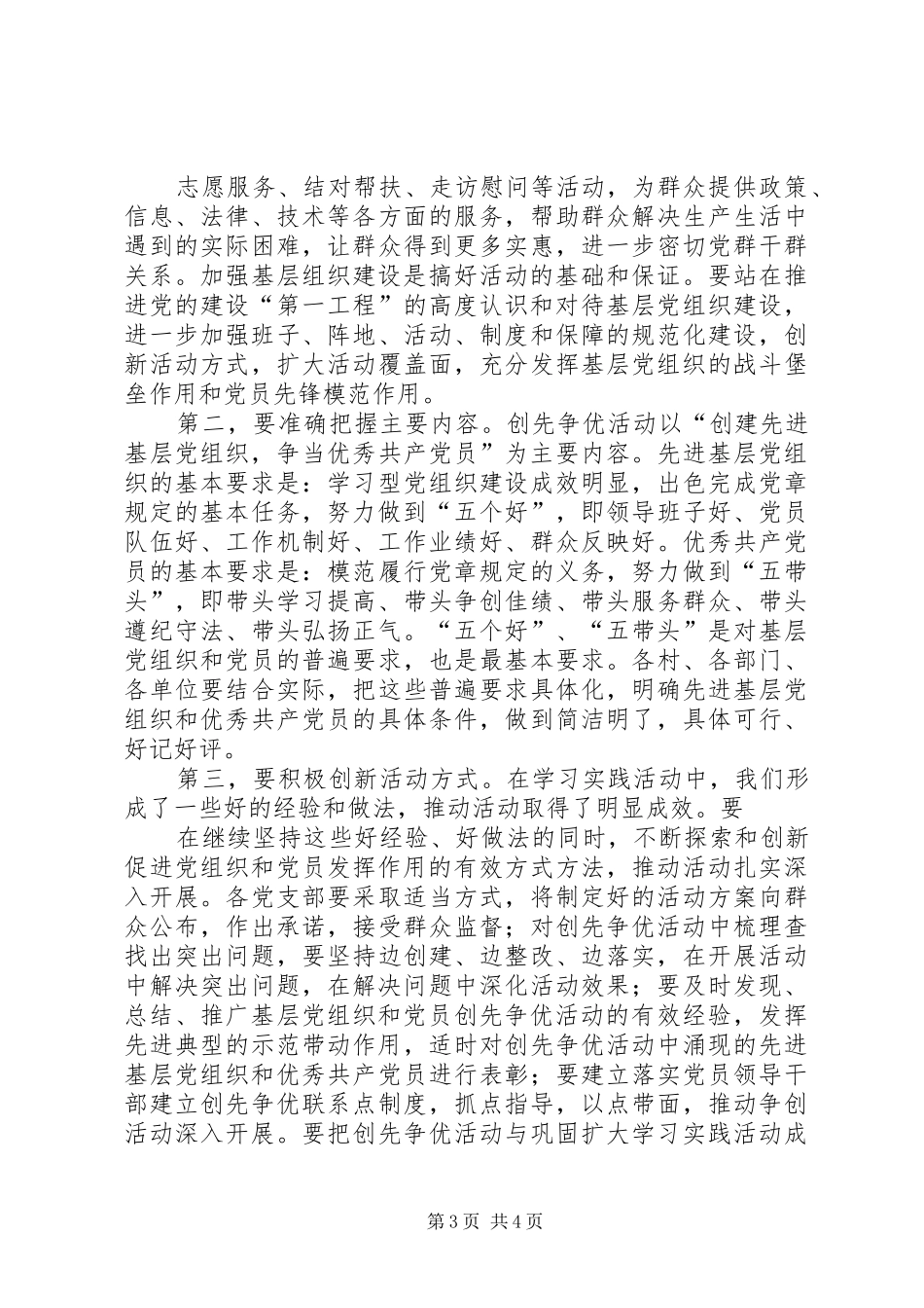 局长在全局争先创优动员会上的讲话_第3页