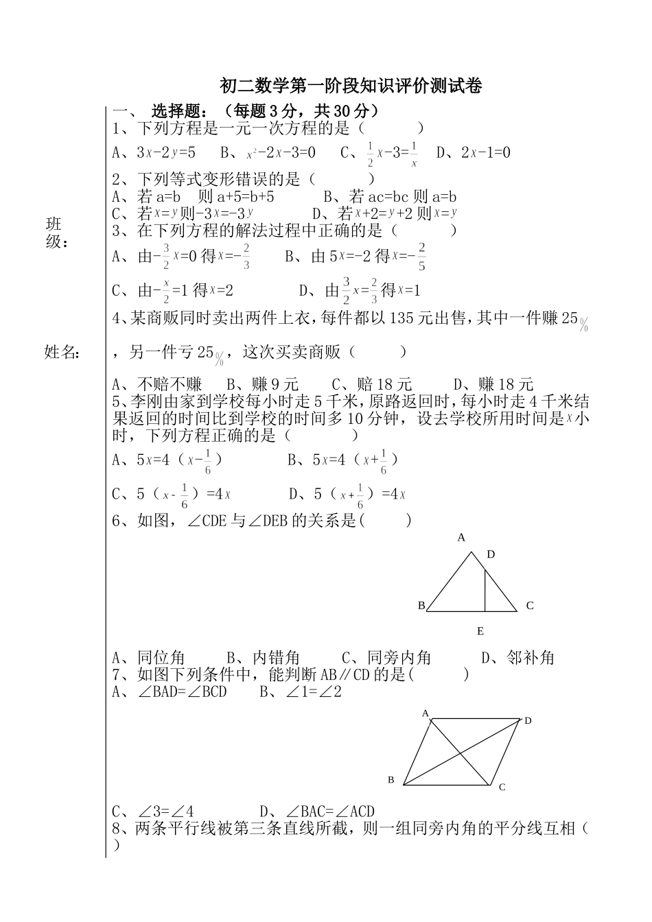 初二数学第一阶段知识评价测试卷_第1页