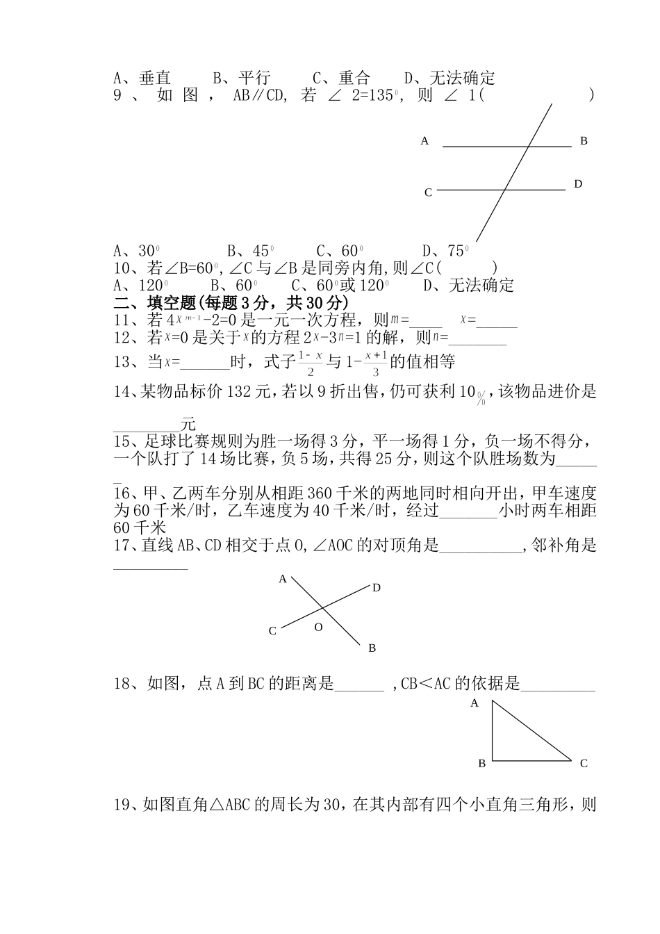 初二数学第一阶段知识评价测试卷_第2页