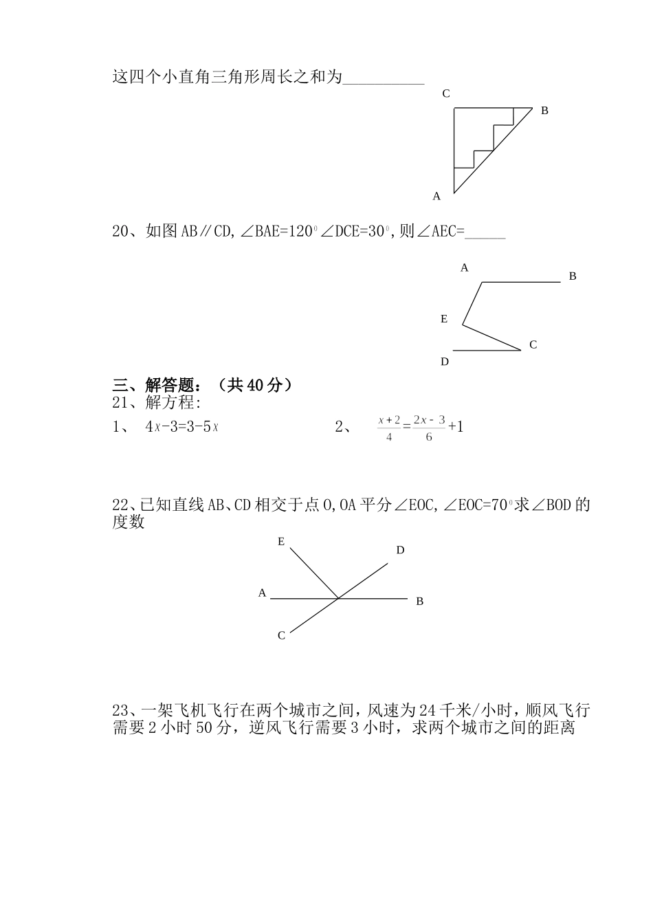 初二数学第一阶段知识评价测试卷_第3页