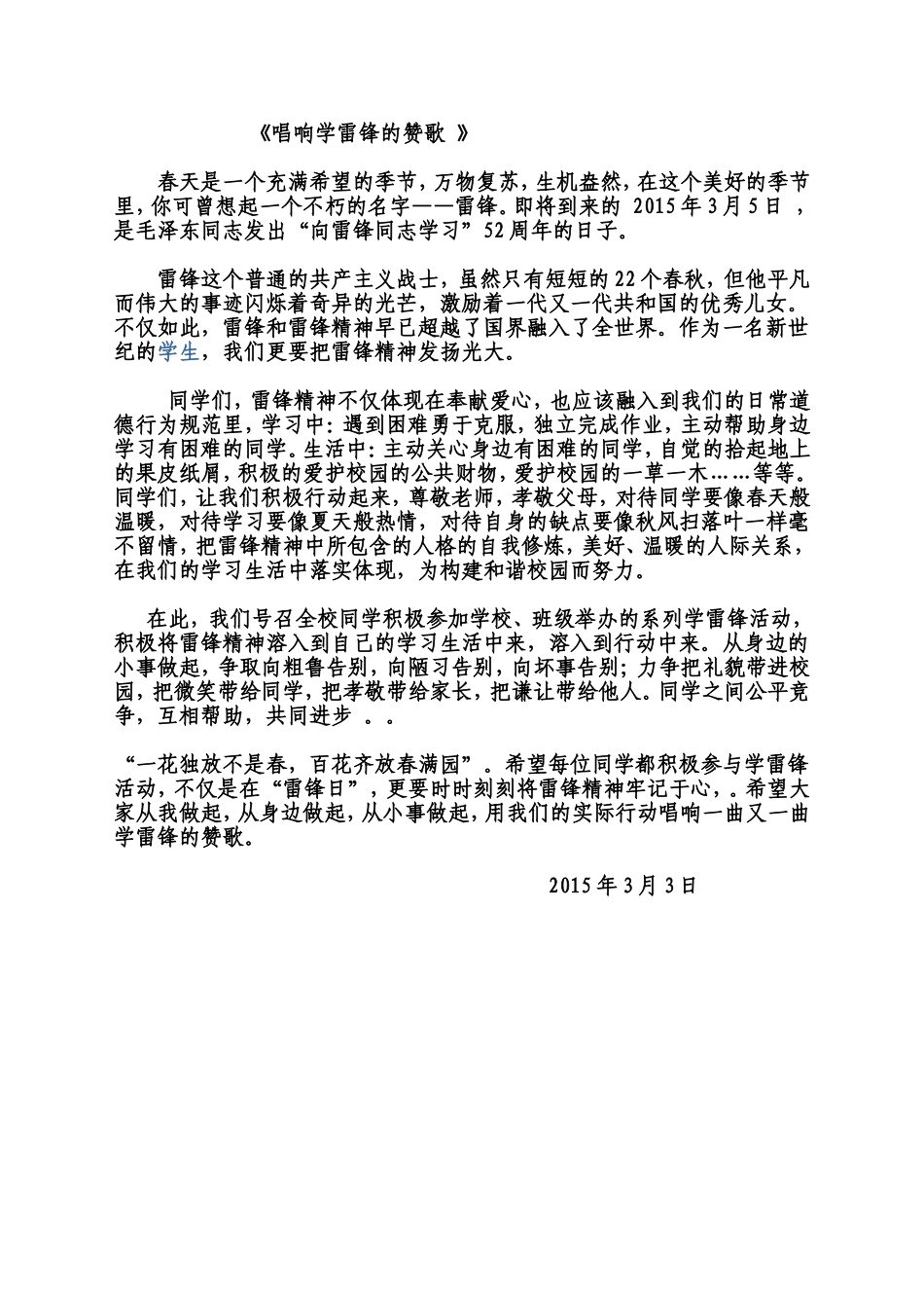 唱响学雷锋的赞歌_第1页