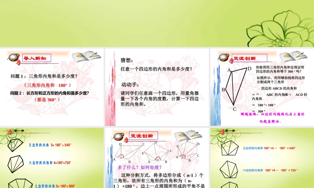 多边形的内角和探索