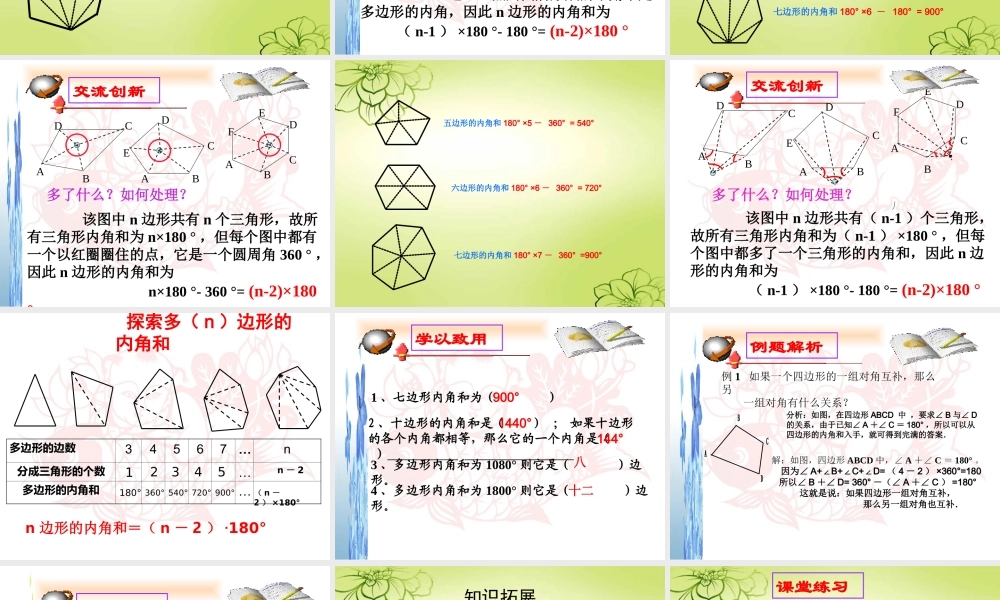 多边形的内角和探索