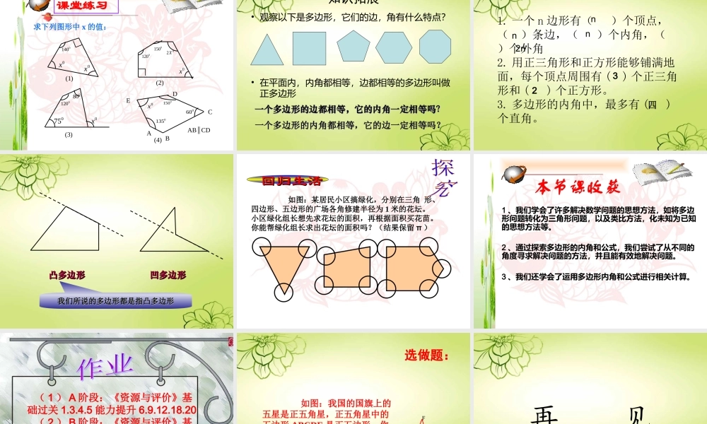 多边形的内角和探索