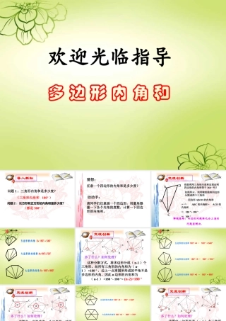 多边形的内角和探索
