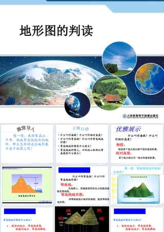 地形图的判读