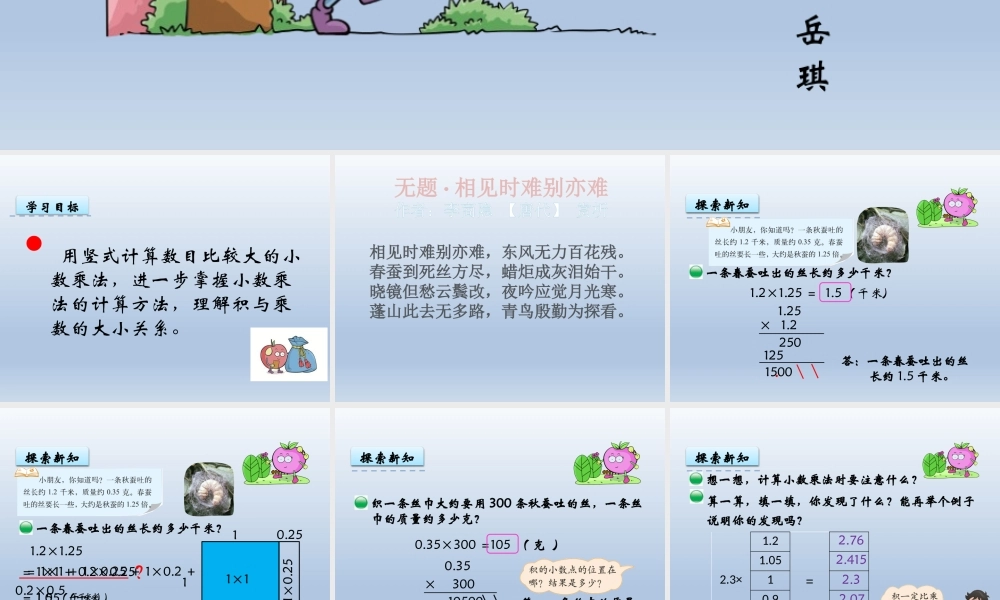 小学数学北师大2011课标版四年级《蚕丝》ppt