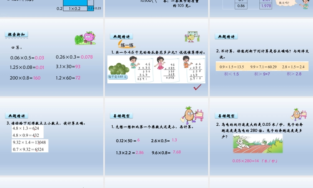 小学数学北师大2011课标版四年级《蚕丝》ppt