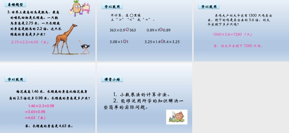 小学数学北师大2011课标版四年级《蚕丝》ppt