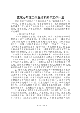 流域办年度工作总结和来年工作计划