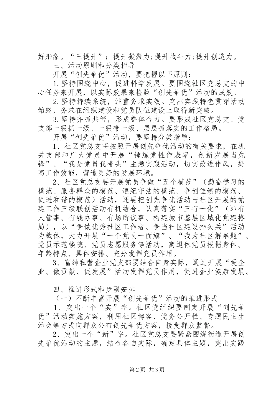 开展创先争优活动具体计划和方案_第2页