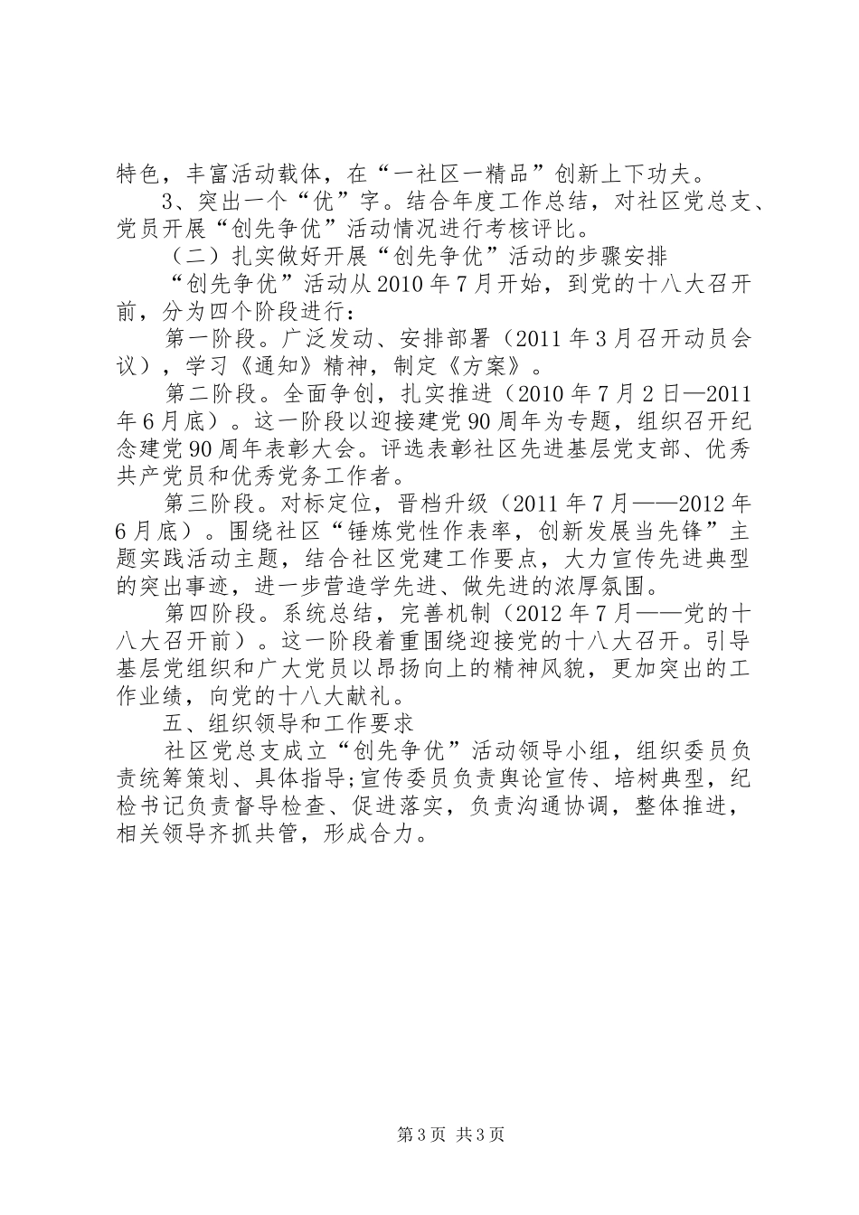 开展创先争优活动具体计划和方案_第3页