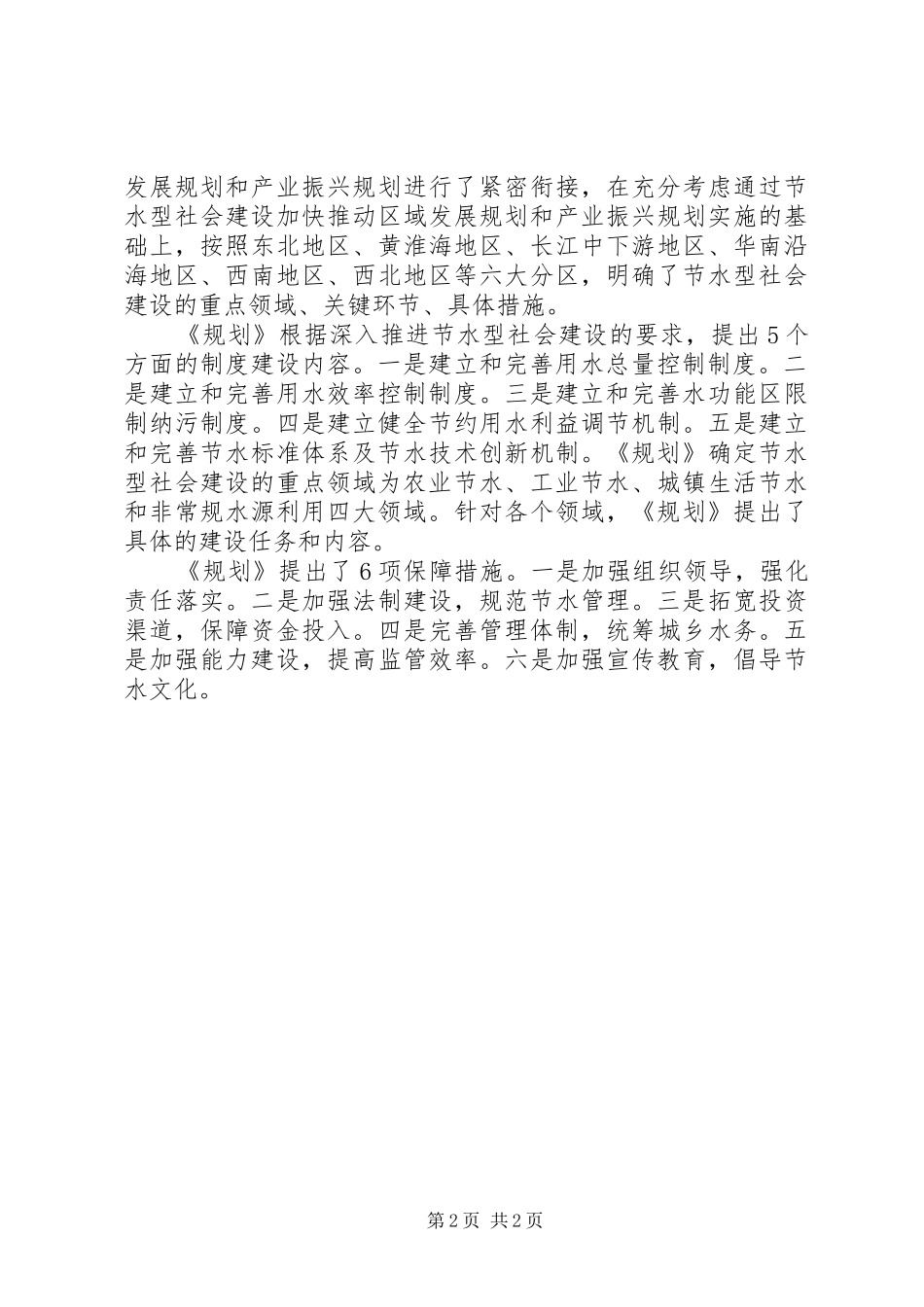 节水型社会建设“十二五”规划_第2页